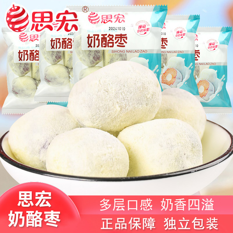 思宏奶酪枣散称250g开袋即食独立小包装干货年货办公室休闲零食,零食/坚果/特产,枣类制品,淘宝优惠券,粉丝福利购,淘宝优惠卷