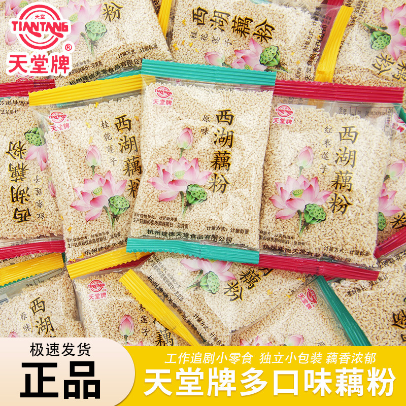 天堂牌西湖藕粉桂花莲子原味藕粉散称独立袋装冲泡早餐休闲食品
