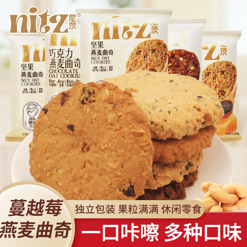 尼茨巧克力燕麦曲奇坚果蔓越莓曲奇糕点散装称重办公休闲零食小吃