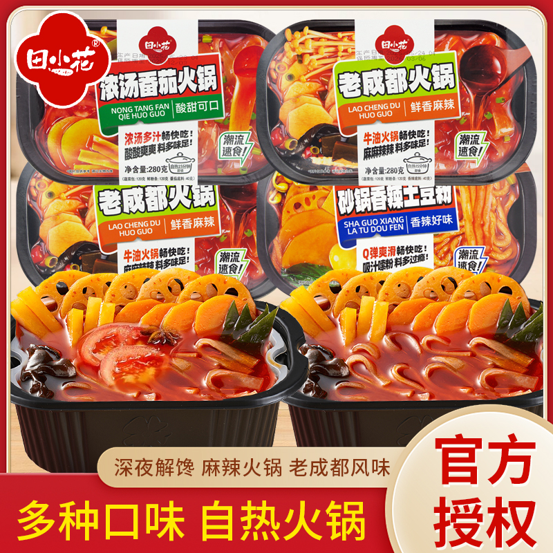 田小花自热火锅浓汤番茄锅老成都火锅潮流速食加班夜宵休闲小吃