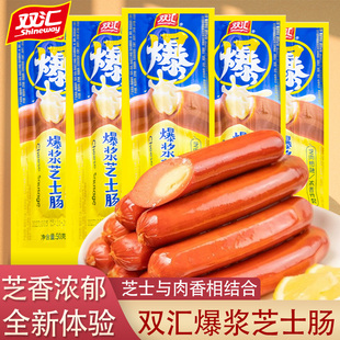 双汇爆浆芝士肠50g夹心香肠早餐即食火腿肠脆皮肠休闲办公室零食