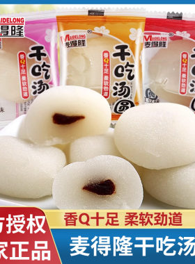 麻薯糯米糍整箱香芋味干吃汤圆