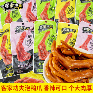 客家功夫泡鸭爪30g独立小包香辣泡椒清香味鸭掌福建龙岩特产小吃