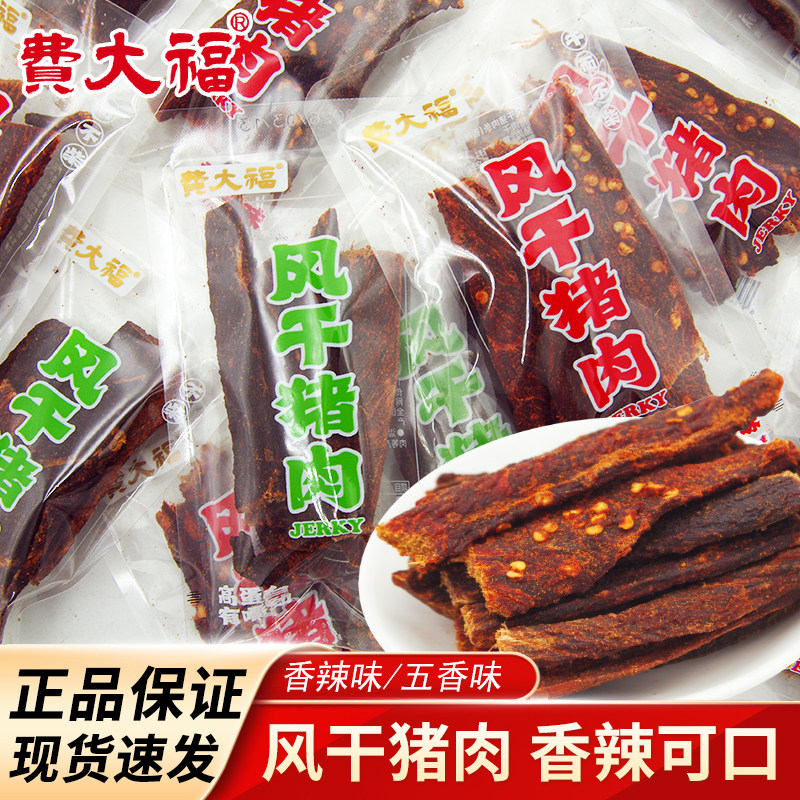 费大福风干猪肉散称袋装五香味香辣味猪肉干开袋即食休闲解馋零食