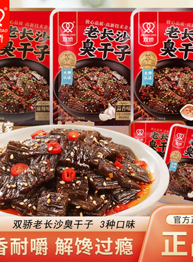 双娇老长沙臭干子麻酱味蒜香味素食面筋散称小包装解馋零食小吃