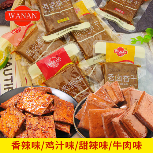 万安老卤香干250g散称鸡汁味香卤味牛肉味豆腐干安徽特产休闲零食