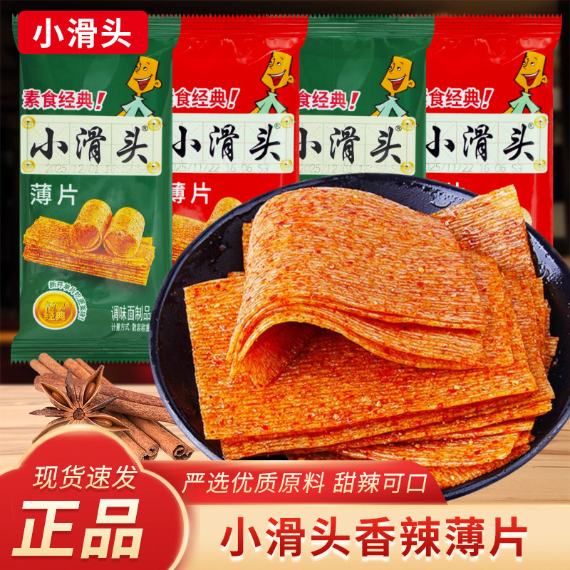 小滑头辣片散装称重香辣味袋装即食薄辣片传统经典儿时解馋零食,零食/坚果/特产,面筋制品,淘宝优惠券,粉丝福利购,淘宝优惠卷