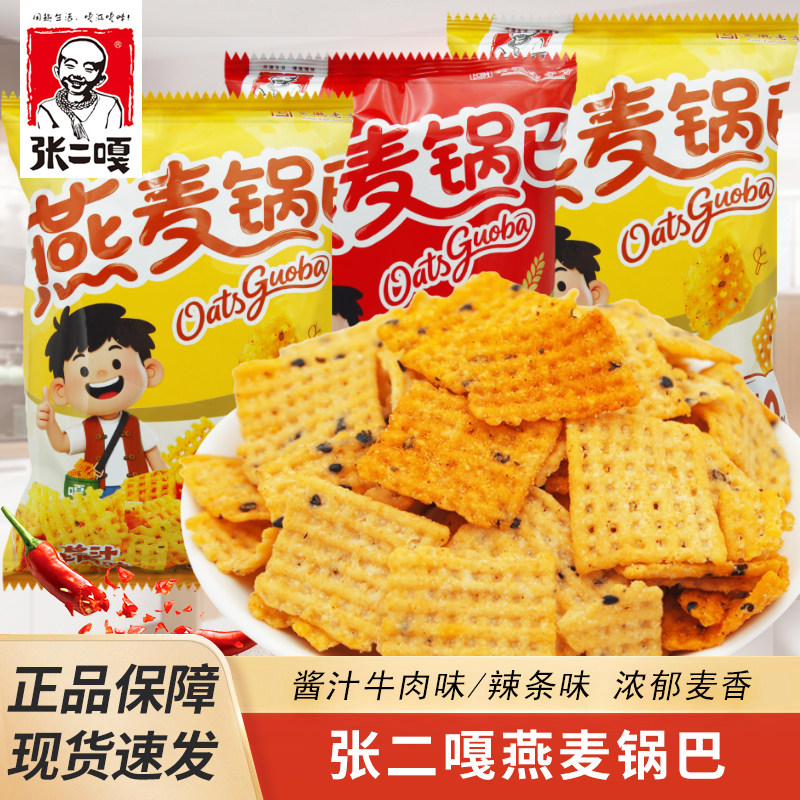 张二嘎燕麦锅巴150g袋装酱汁牛肉味辣条味办公室解馋休闲零食小吃,零食/坚果/特产,膨化食品,淘宝优惠券,粉丝福利购,淘宝优惠卷