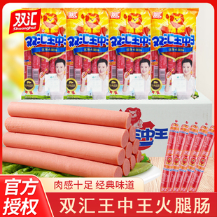 双汇王中王优级火腿肠270g袋装即食香肠网红宿舍追剧休闲零食小吃