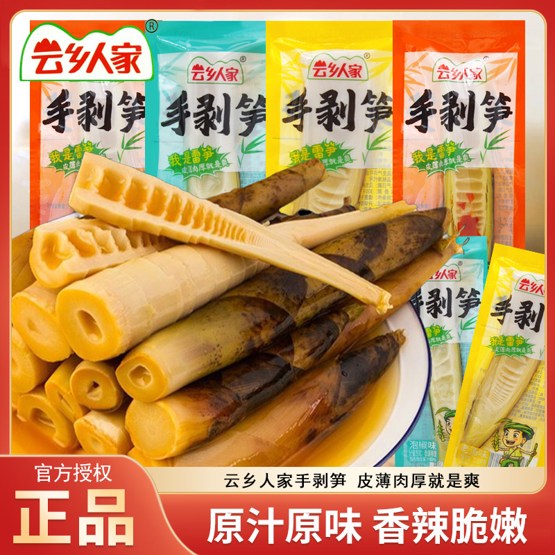 云乡人家手剥笋散装称重香辣味泡椒味老汤味开袋即食网红追剧零食图片