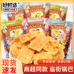 好时达庙街锅巴66g袋花椒味高辣味玉米味香酥薄脆网红休闲零食