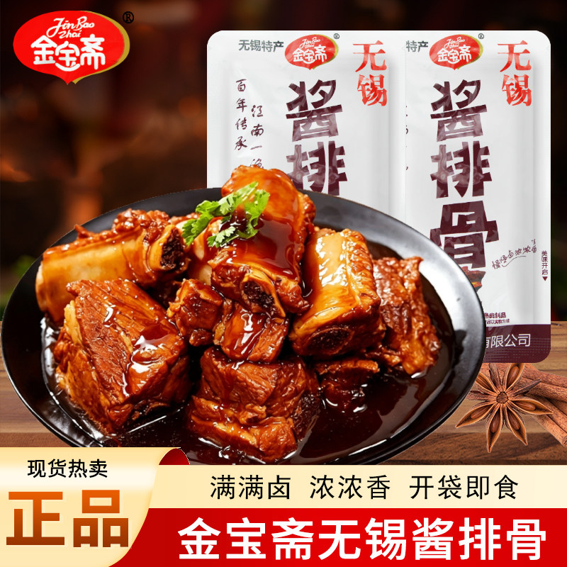 金宝斋无锡酱排骨散称250g独立袋装开袋即食休闲解馋零食无锡特产图片