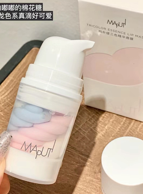 Maputi玛朴缇三色唇膜精华