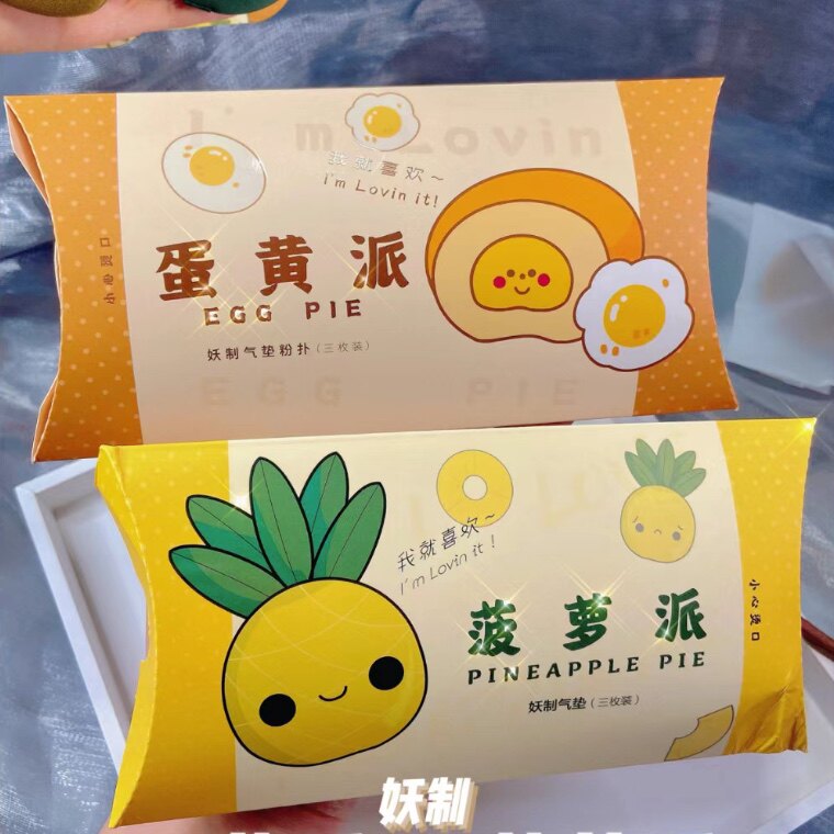 现货妖制菠萝派气垫粉扑蛋黄散粉饼不吃粉粉底液专用干湿两用