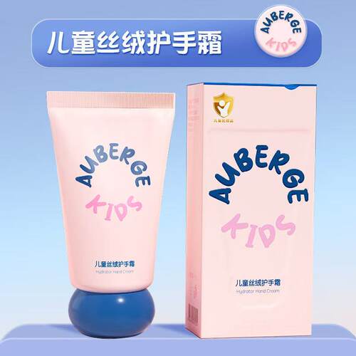 Auberge艾比儿童护手霜秋冬宝宝专用滋润补水保湿防皴裂