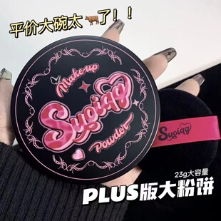 SUOIQG苏伊格大粉饼大容量定妆持久不脱妆防水遮瑕补妆油皮女