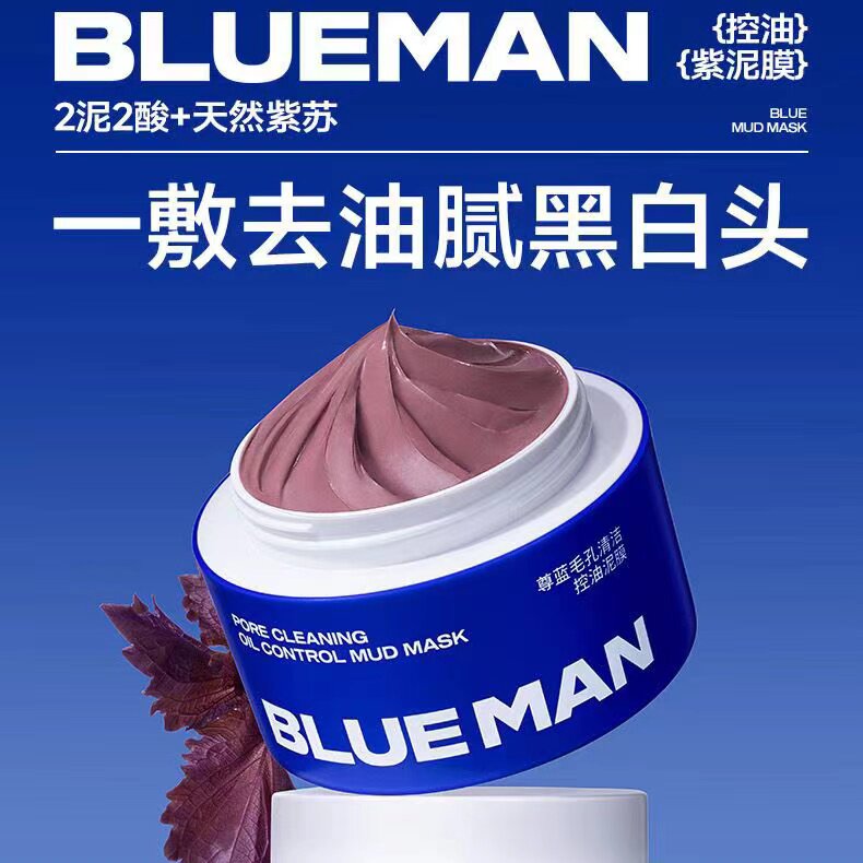 尊蓝紫苏泥膜深层清洁收缩毛孔涂抹式面膜去闭口男士护肤品