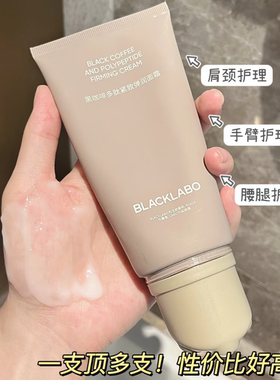 BLACKLABO黑之序黑咖啡多肽小脸霜弹润保湿抗皱紧致提拉淡纹面霜