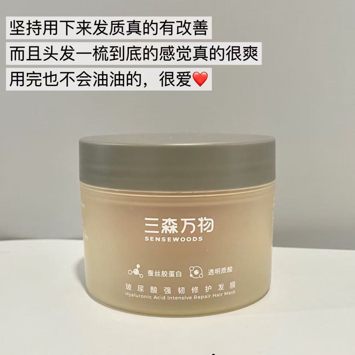 三森万物玻尿酸发膜柔顺顺滑烫染发膜强韧滋润200g正装图片