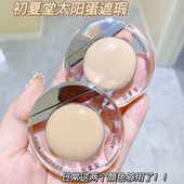 初夏堂太阳蛋遮瑕液膏一笔遮盖脸部痘痘印雀斑点黑眼圈防水正品