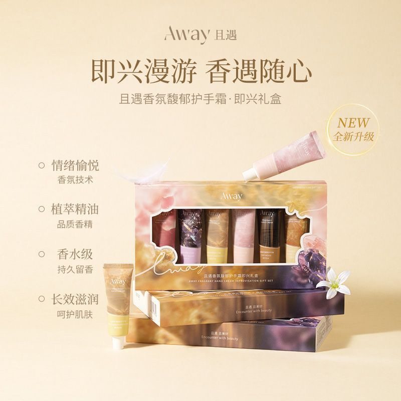 且遇Away香氛馥郁护手霜礼盒持久留香滋润防干燥秋冬,美容护肤/美体/精油,护手霜,淘宝优惠券,粉丝福利购,淘宝优惠卷