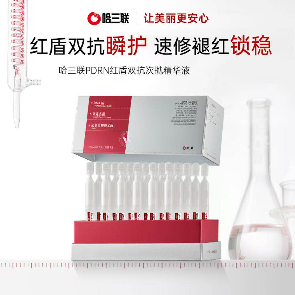 哈三联药企PDRN红盾双抗次抛精华保湿修护肌肤精华液面部维稳