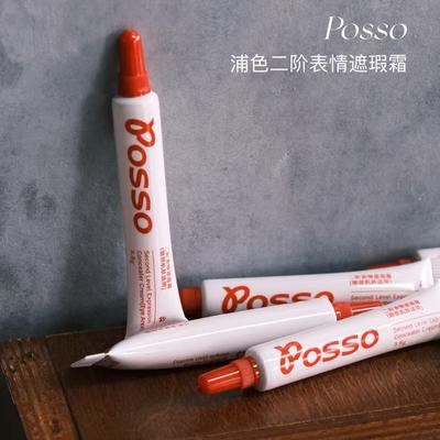 POSSO/蒲色遮瑕霜遮黑眼圈泪沟斑点法令纹痘印红血丝痘痘遮瑕膏