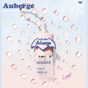 艾比Auberge宝宝膏蚊虫叮咬消包紫草缓叮滚珠冰露
