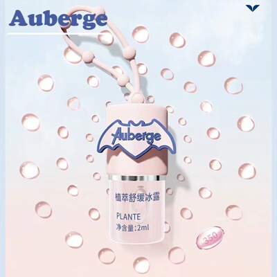 艾比Auberge宝宝止痒滚珠舒缓