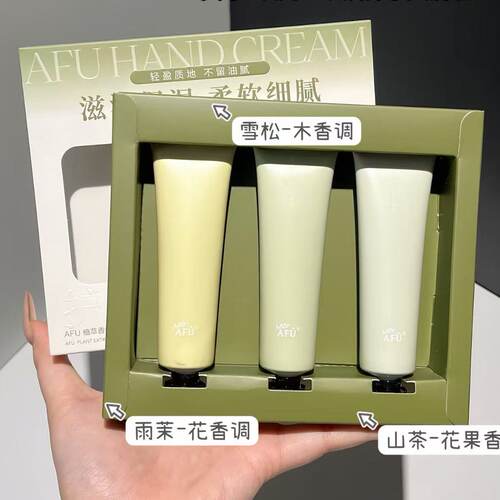 AFU阿芙护手霜礼盒型3支装滋润礼盒套盒伴手礼木质调
