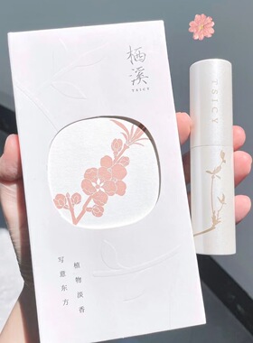 栖溪桃花檀木质花香水9ml*1盒高级山茶香持久清新栖溪香水香氛