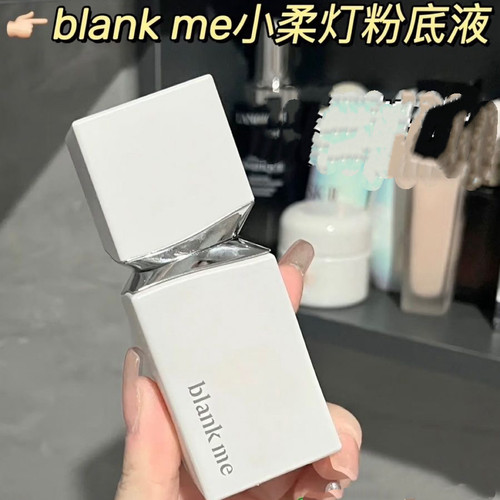 Blankme半分一小柔灯粉底液打底油皮持久持妆不易假白隔离粉底