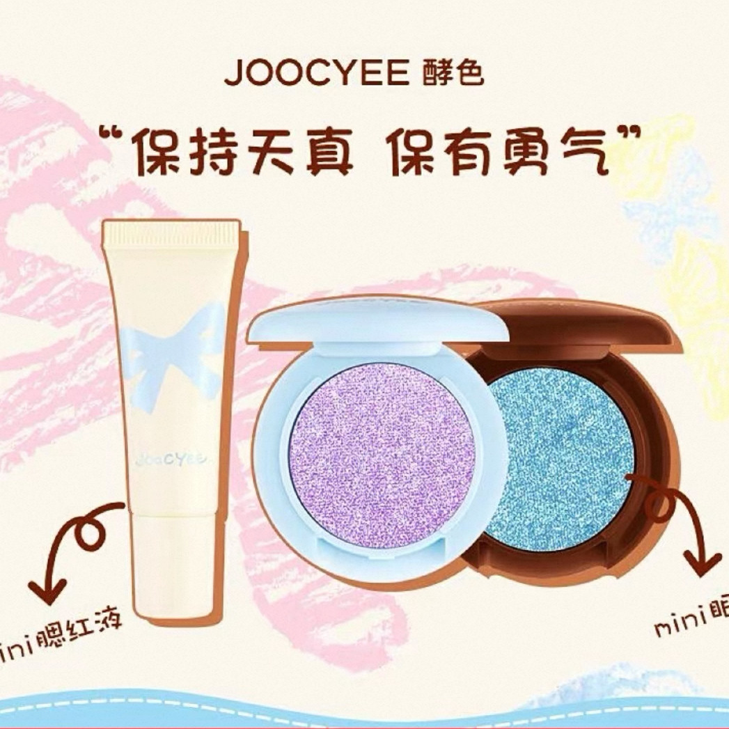 Joocyee/酵色限定大小孩系列迷你腮红液单色珠光眼影修饰平价