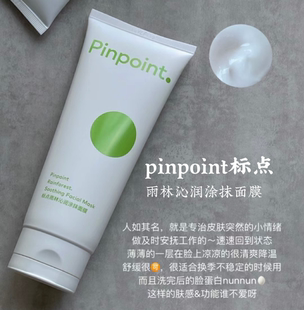 pinpoint标点雨林沁润及时雨涂抹式面膜滋润清爽春夏150g