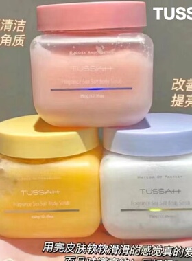 TUSSAH磨砂膏身体全身手部背部去角质去鸡皮女沐浴露深层清洁正品