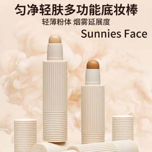 Face粉底棒遮瑕膏打底修颜隔离多用粉底酪乳Buttermilk Sunnies