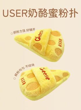 USER新品奶酪密粉扑散粉粉扑定妆粉饼蜜粉绒面