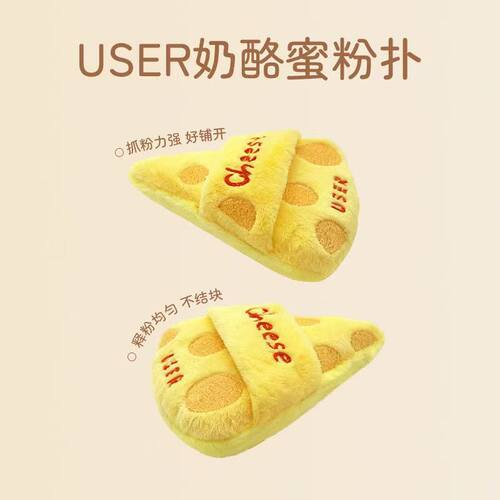 USER新品奶酪密粉扑散粉粉扑定妆粉饼蜜粉绒面