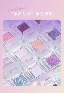 BiWi单色眼影A13钻石biwi变色龙高光爆闪片便携ins磁铁 无盒