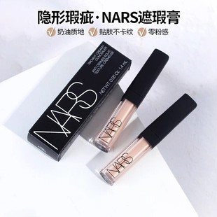 NARS 纳斯遮瑕蜜/遮瑕膏液1.4ML遮黑眼圈痘印香草粉
