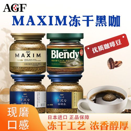 速溶日本冻干黑咖啡agf80g