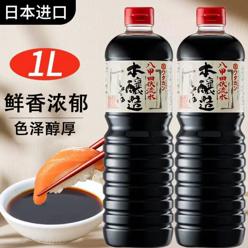 和田宽酱油日本进口浓口日式日版