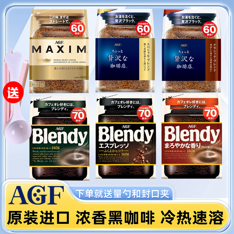 浓香日本冷热agf速溶黑咖啡粉