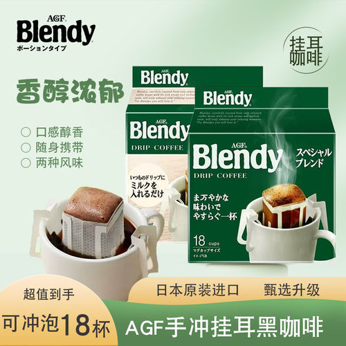 日本进口AGFblendy挂耳咖啡粉