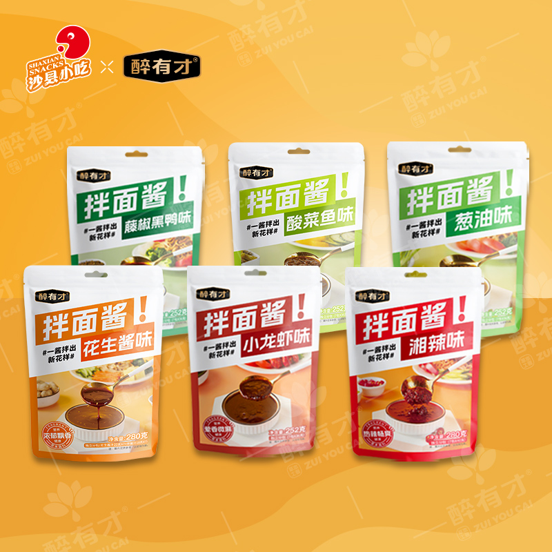醉有才六种口味7人份拌面酱商用沙县小吃酱料方便热干面调料包