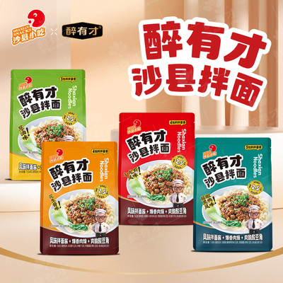 醉有才沙县拌面肉酱4种口味3分钟速食早餐非油炸特产
