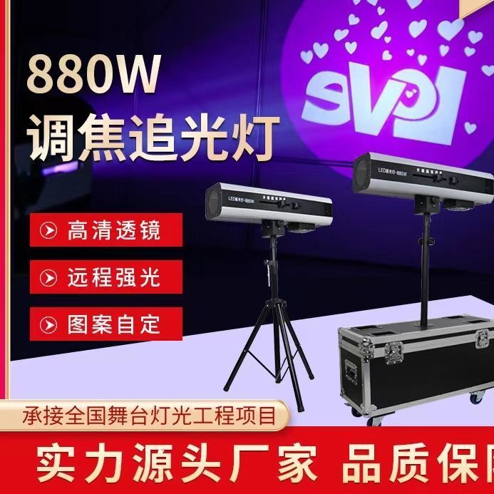 LED婚庆880追光灯舞蹈室1