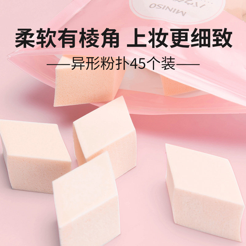 MINISO名创优品SBR异形一次性粉扑美妆蛋海绵粉底化妆工具15个装,彩妆/香水/美妆工具,美妆蛋/扑/海绵,淘宝优惠券,粉丝福利购,淘宝优惠卷