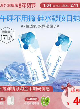 miacare美若康高透氧171.4dk/t沐氧硅水凝胶日抛10片隐形近视眼镜