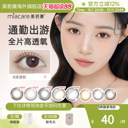 高透氧193dk/tmiacare美若康美瞳浮光棕月抛1片/盒